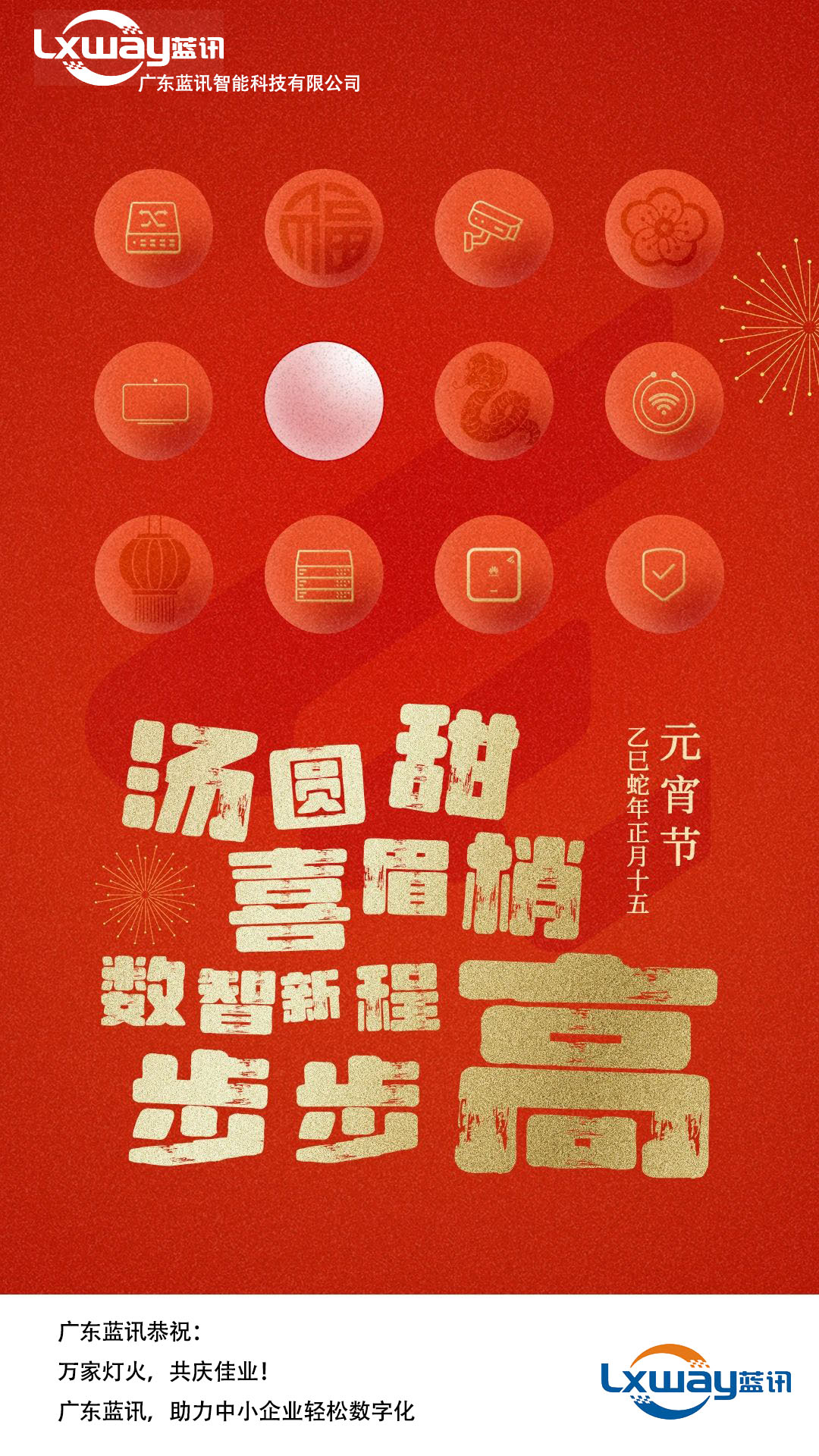 2025元宵佳節(jié) 2025元宵佳節(jié)