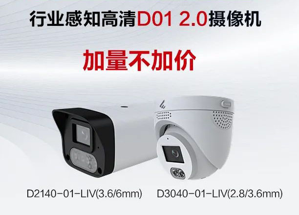 華為坤靈D01 2.0智能安防解決方案正式上線(xiàn)