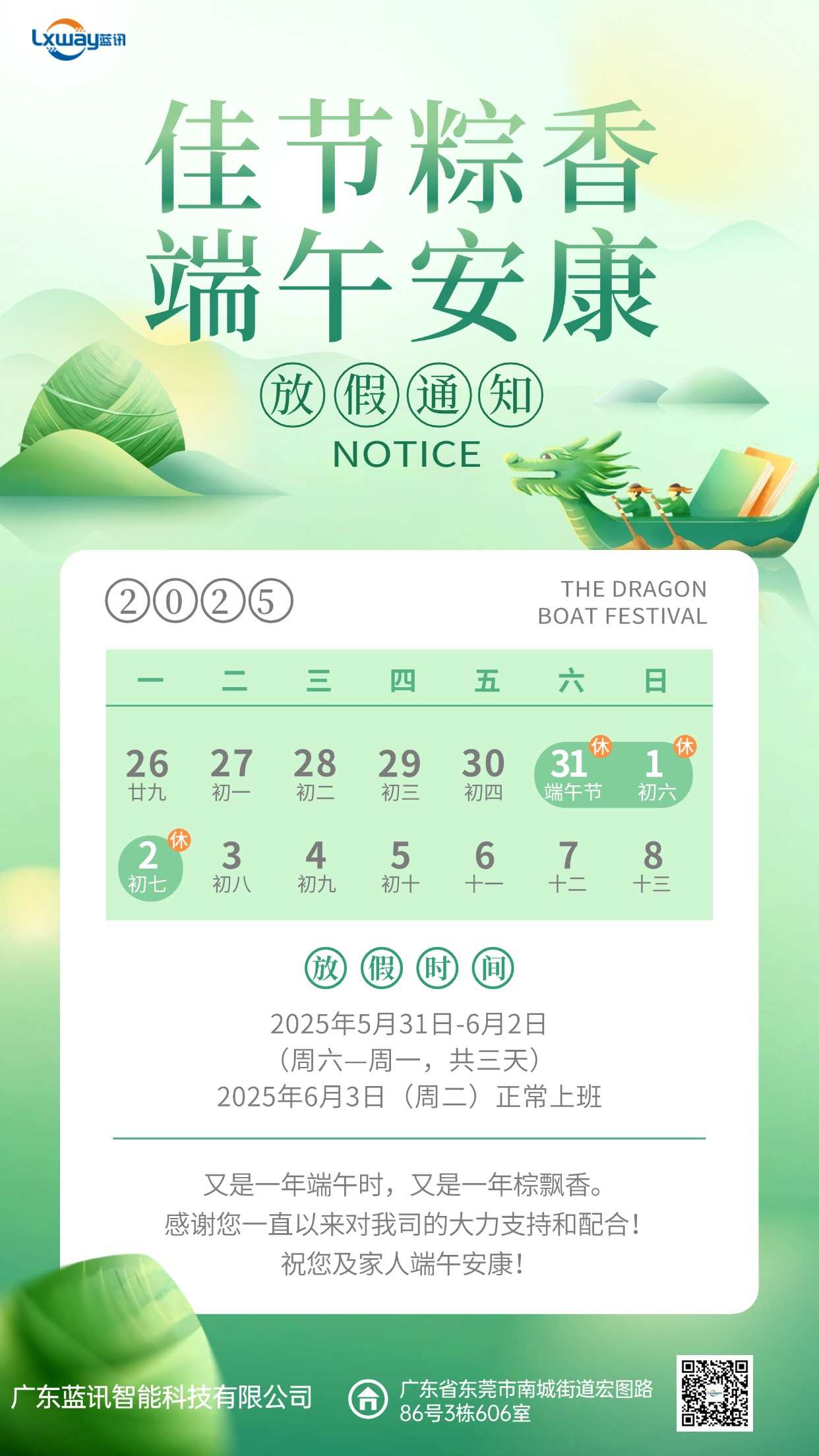 端午節(jié)放假通知(1) 端午節(jié)放假通知(1)