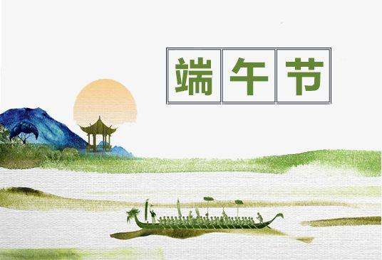 廣東藍訊智能科技端午節(jié)放假