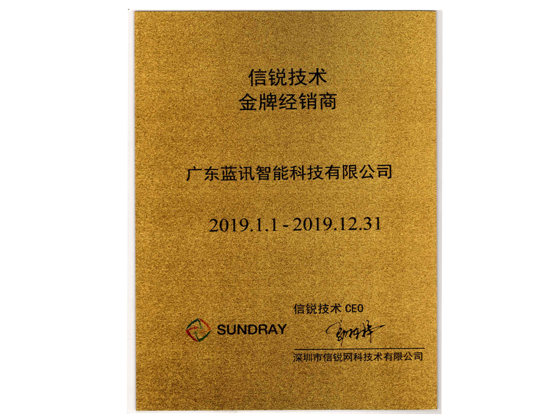 信銳技術(shù)金牌經(jīng)銷商