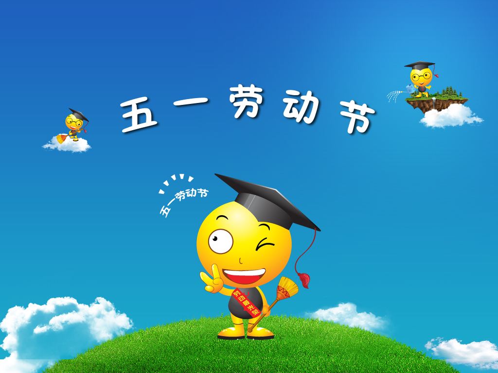 東莞監(jiān)控公司五一勞動節(jié)放假